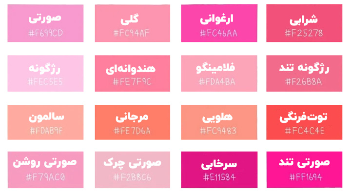 روانشناسی رنگ صورتی؛ نماد عشق و امید یا سادهلوحی؟ 13 انواع رنگ صورتی