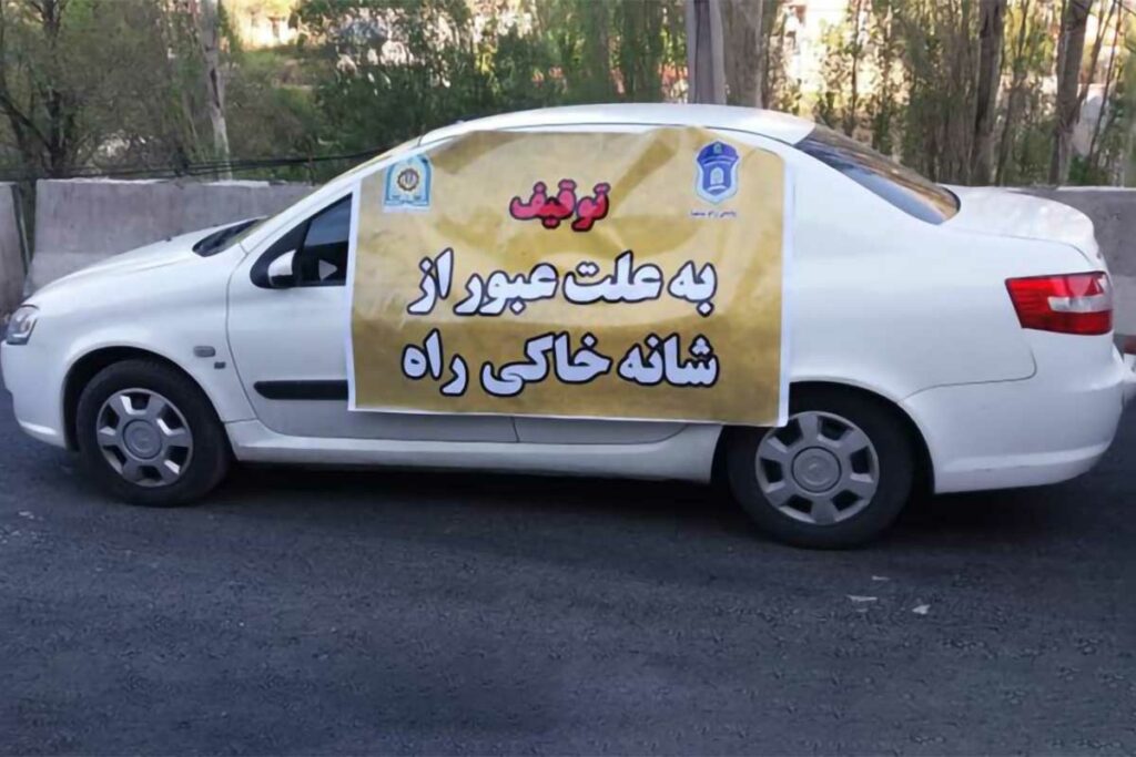 ترخیص ماشین از پارکینگ راهور 4 مراحل ترخیص خودرو از پارکینگ