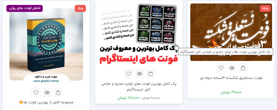 معارفه بهترین فونت ها برای کاور اینستاگرام در فروشگاه گراپیک