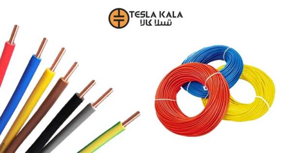 بهترین سیم و کابل برق کدامست؟ | معارفه 5 برند معروف بازار سیم و کابل برق 1 بهترین سیم و کابل برق کدامست؟ | معارفه ۵ برند معروف بازار سیم و کابل برق