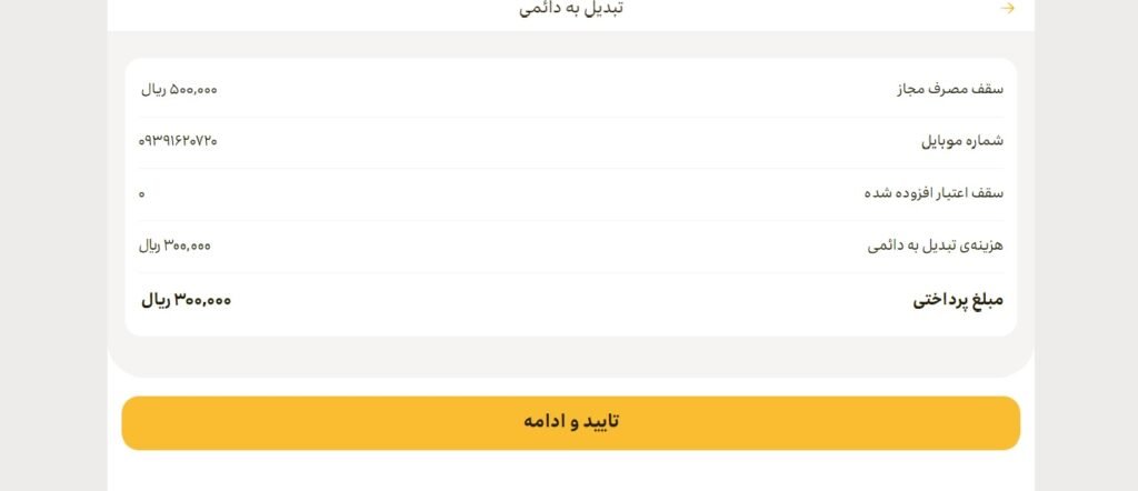 تبدیل سیم کارت اعتباری به دائمی ایرانسل 5 1705544846 241 تبدیل سیم کارت اعتباری به دائمی ایرانسل