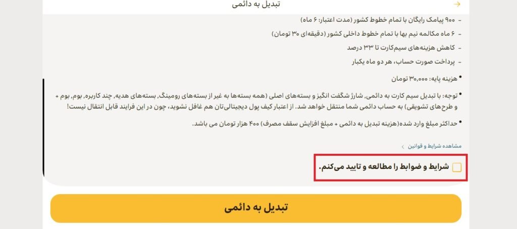 تبدیل سیم کارت اعتباری به دائمی ایرانسل 3 1705544846 489 تبدیل سیم کارت اعتباری به دائمی ایرانسل