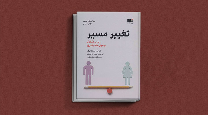معارفه ۱۴ کتاب برای پیروزی در کسب و کار_ستاره شو 9 معرفی کتاب تغییر مسیر یک کتاب کسب و کار
