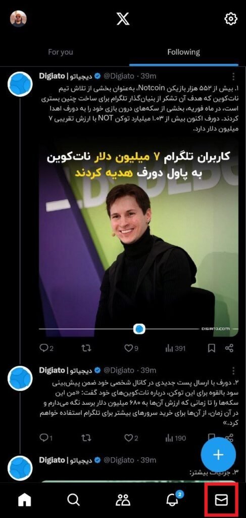دایرکت ایکس کجاست؟ | آموزش کامل ارسال مطلب خصوصی در ایکس_ستاره شو 1 دایرکت ایکس کجاست؟ | آموزش کامل ارسال پیام خصوصی در ایکس