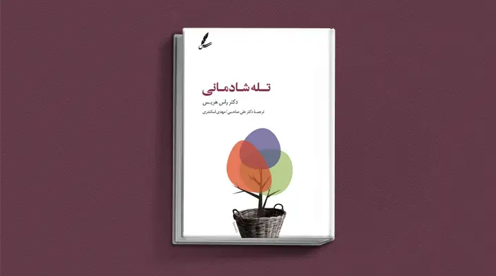 بهترین کتاب های درمان افسردگی؛ ۱۸ کتابی که حال و روزتان را تحول میدهند_ستاره شو 13 1749016939 294 بهترین کتاب های درمان افسردگی؛ ۱۸ کتابی که حال و.webp