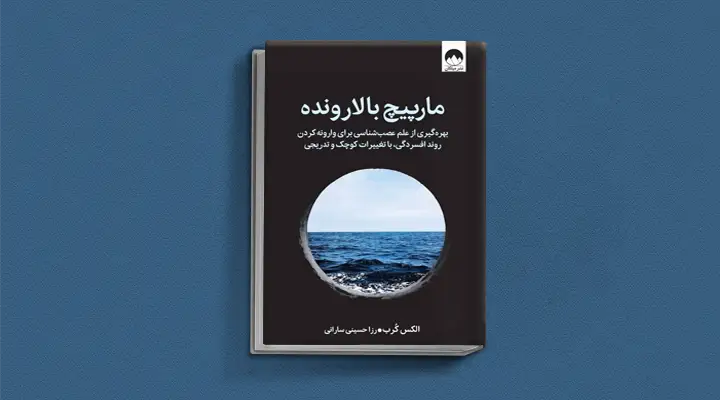 بهترین کتاب های درمان افسردگی؛ ۱۸ کتابی که حال و روزتان را تحول میدهند_ستاره شو 16 1749016940 753 بهترین کتاب های درمان افسردگی؛ ۱۸ کتابی که حال و.webp