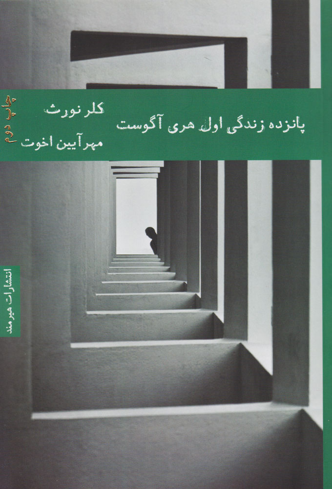 1753240919 170 ۱۸ کتاب انگیزشی برای نوجوانان؛ از خودت باش تا سیزده ستاره
