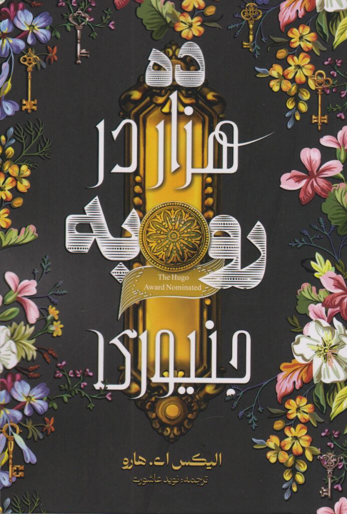 1753240919 723 ۱۸ کتاب انگیزشی برای نوجوانان؛ از خودت باش تا سیزده ستاره