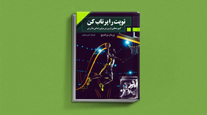 ۱۸ کتاب انگیزشی برای نوجوانان؛ از خودت باش تا سیزده_ستاره شو