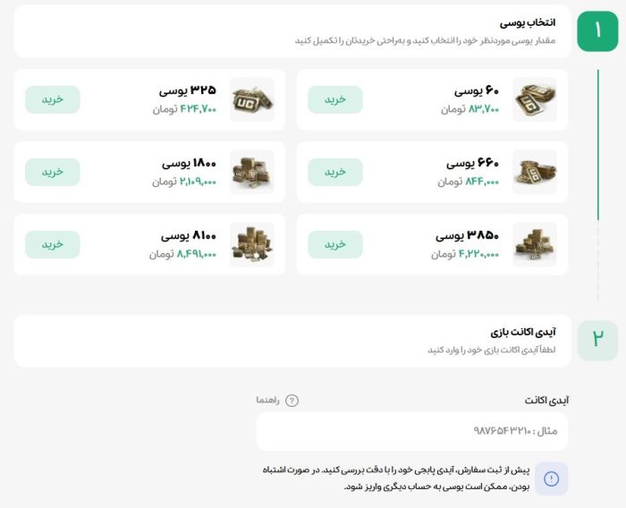 1753628349 860 آموزش خرید یوسی با کارت بانکی جامع و قدم به