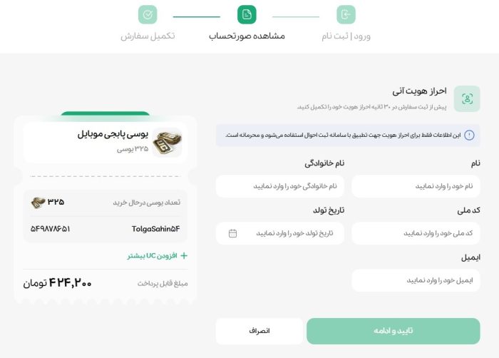 آموزش خرید یوسی با کارت بانکی (جامع و قدم به قدم)_ستاره شو 4 1753628349 876 آموزش خرید یوسی با کارت بانکی جامع و قدم به