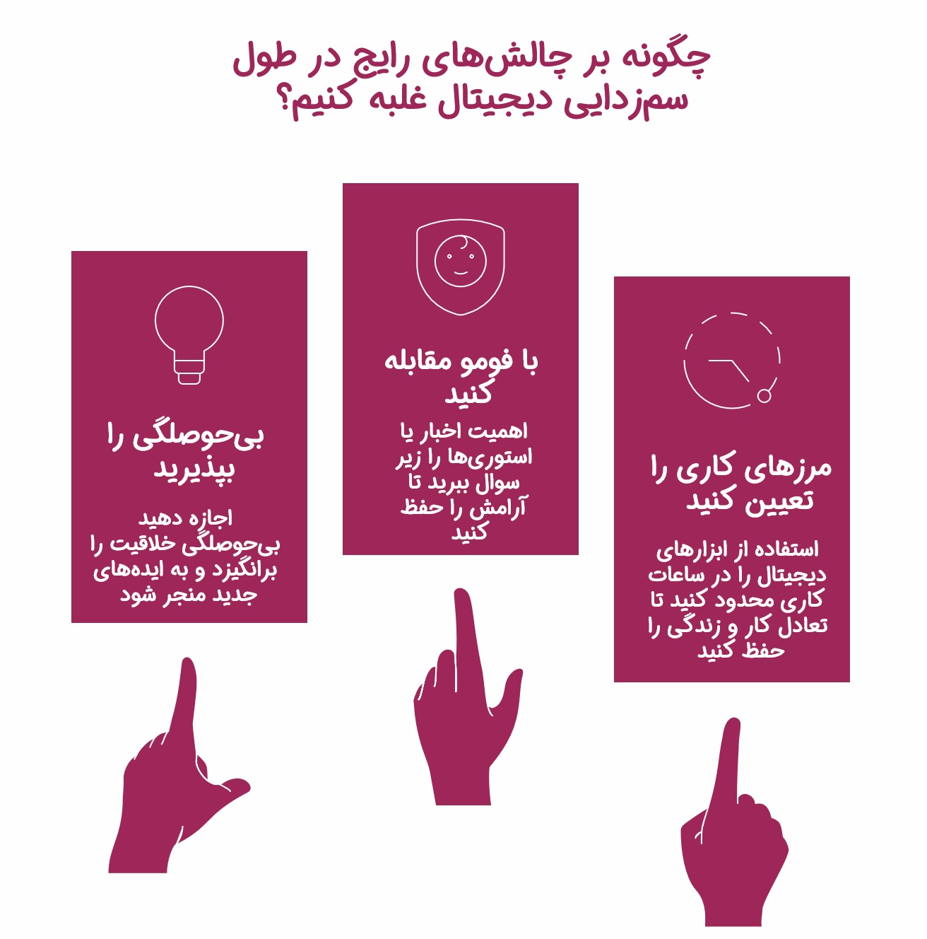 سم زدایی دیجیتال یا دیجیتال دیتاکس چیست؟_ستاره شو 45 اینفوگرافیک چالشهای دیتاکس دیجیتال